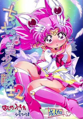 Chiccha na Bishoujo Senshi 2, English