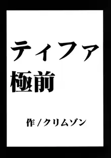 停波総集編, 日本語