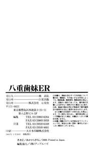 八重歯妹ER, 日本語