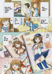 Ecchi na Cosplay Asuka o Meshiagare, 한국어