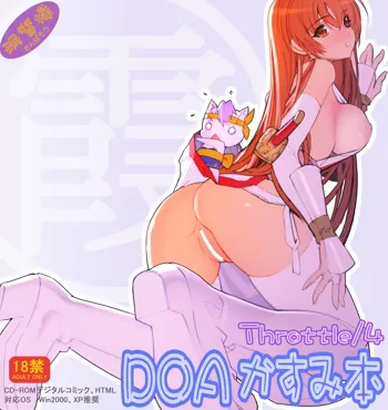 DOA霞デジタル漫画