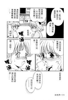 Love is the Number of Keys… PART.2, 中文