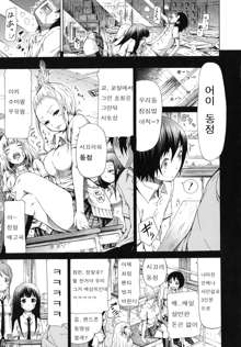 Moratorium Shounen x Shoujo, 한국어