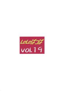 LeLeぱっぱ Vol.19 again, 日本語