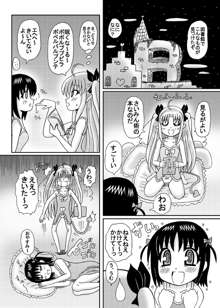 姫様のつぼみ, 日本語