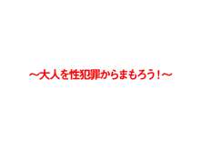 STOP!逆レイプ - 大人逆レイプ被害対策裏マニュアル -, 日本語