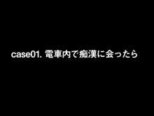 STOP!逆レイプ - 大人逆レイプ被害対策裏マニュアル -, 日本語