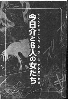 Kyoh Suke to 6-nin no Onna-tachi - Kyohsuke & Six Ladies Efu! Kaiteiban, 中文