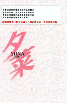 Yuna a Widow Vol. 1, 中文