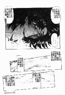 Haitoku no Kanata Ch. 1-9, 中文