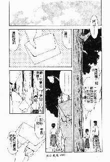 Haitoku no Kanata Ch. 1-9, 中文