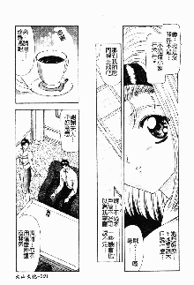 Haitoku no Kanata Ch. 1-9, 中文