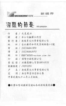 Girigirism | 淫糜的節奏, 中文