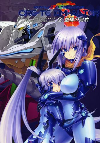 Muv-Luv Alternative Ore ga TE de Kimi wa Alter 2 Kyokou no Kansei, English