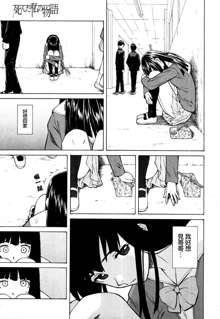 Shinda Watashi no Monogatari Ch. 1, 中文