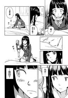 Shinda Watashi no Monogatari Ch. 1, 中文