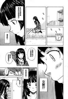 Shinda Watashi no Monogatari Ch. 1, 中文