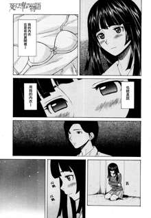 Shinda Watashi no Monogatari Ch. 1, 中文