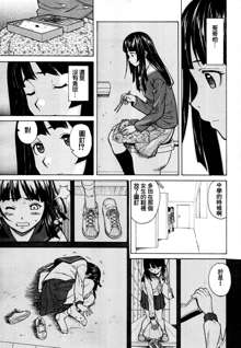 Shinda Watashi no Monogatari Ch. 1, 中文