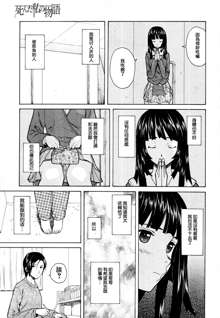 Shinda Watashi no Monogatari Ch. 1, 中文