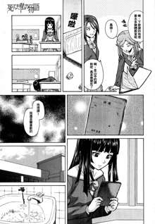 Shinda Watashi no Monogatari Ch. 1, 中文