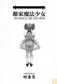 Tonari no Ie no Mahou Shoujo - The magical girl next door, 中文