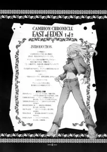 East of Eden 1 of 2, 日本語