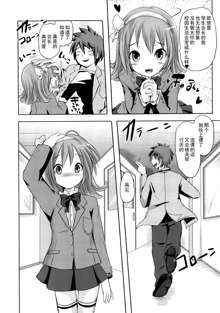 Sundere! Ch.11-16, 中文