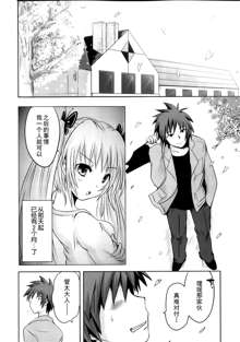 Sundere! Ch.11-16, 中文