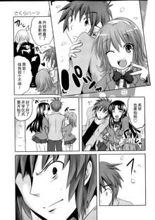 Sundere! Ch.11-16, 中文