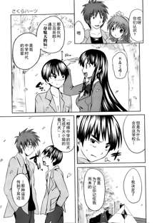 Sundere! Ch.11-16, 中文