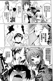 Sundere! Ch.11-16, 中文