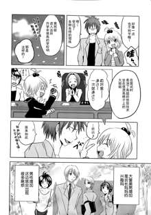 Sundere! Ch.11-16, 中文