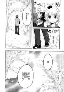 Sundere! Ch.11-16, 中文