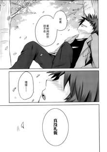 Sundere! Ch.11-16, 中文