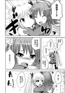 Sundere! Ch.11-16, 中文