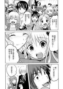 Sundere! Ch.11-16, 中文