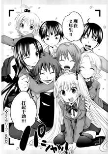 Sundere! Ch.11-16, 中文