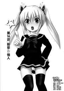 Sundere! Ch.11-16, 中文