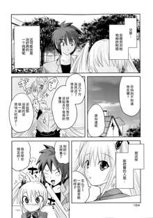 Sundere! Ch.11-16, 中文