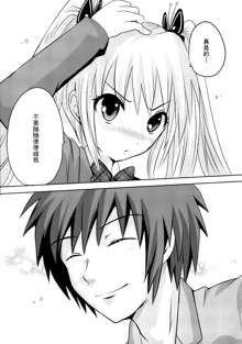 Sundere! Ch.11-16, 中文