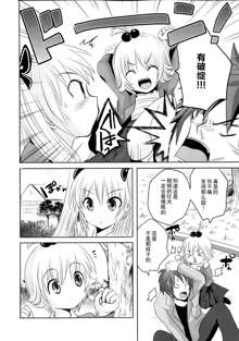 Sundere! Ch.11-16, 中文