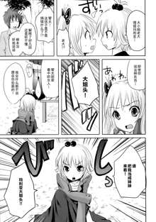 Sundere! Ch.11-16, 中文