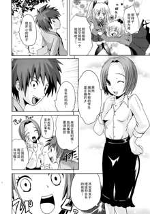 Sundere! Ch.11-16, 中文