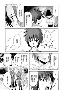 Sundere! Ch.11-16, 中文