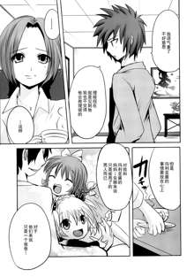 Sundere! Ch.11-16, 中文