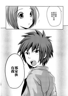 Sundere! Ch.11-16, 中文