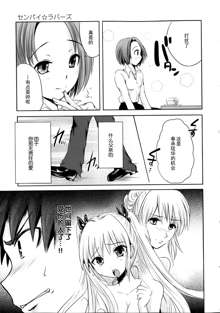 Sundere! Ch.11-16, 中文