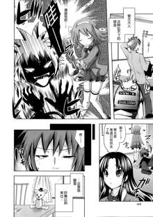 Sundere! Ch.11-16, 中文