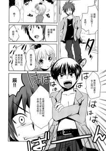 Sundere! Ch.11-16, 中文